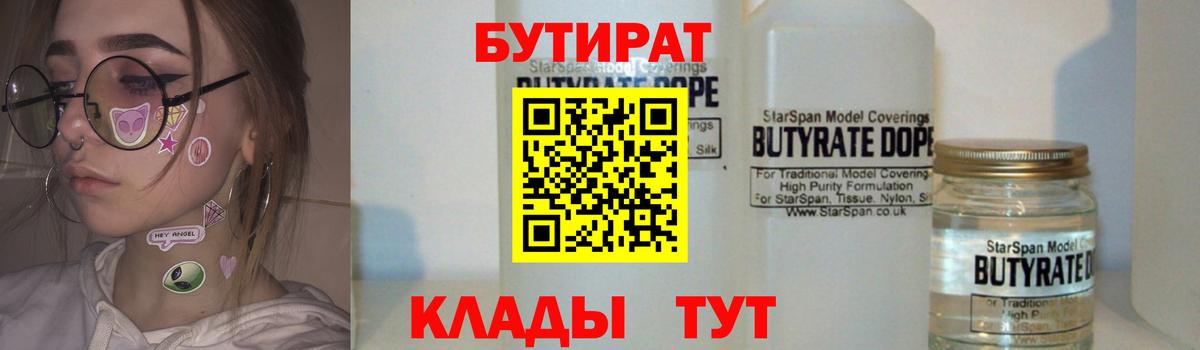 Электрогорск  Бутират оксибутират  Вход с VPN 