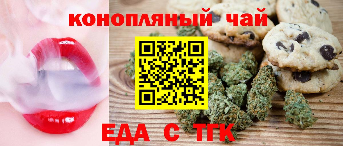 Еда ТГК марихуана  Вход с VPN  Электрогорск 