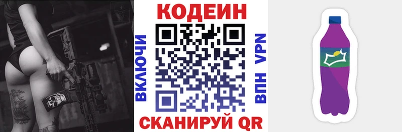 Кодеин напиток Lean (лин) Электрогорск