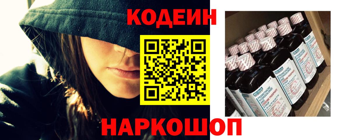 Кодеин напиток Lean (лин)  Кодеиновый сироп Lean напиток Lean (лин)  Электрогорск  Вход с VPN 