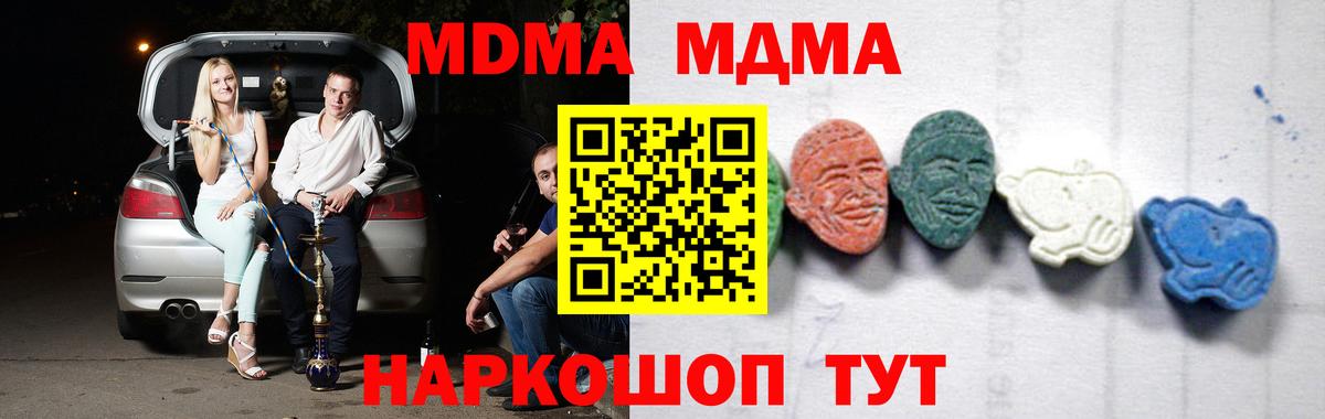 MDMA кристаллы Электрогорск