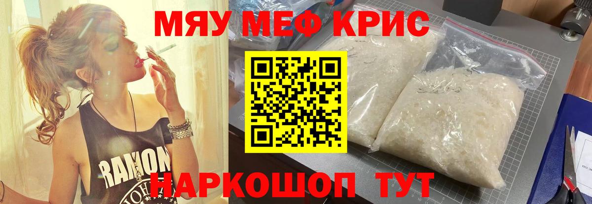 МЯУ-МЯУ mephedrone  Мефедрон 4 MMC  Электрогорск  Мефедрон  Вход с VPN 