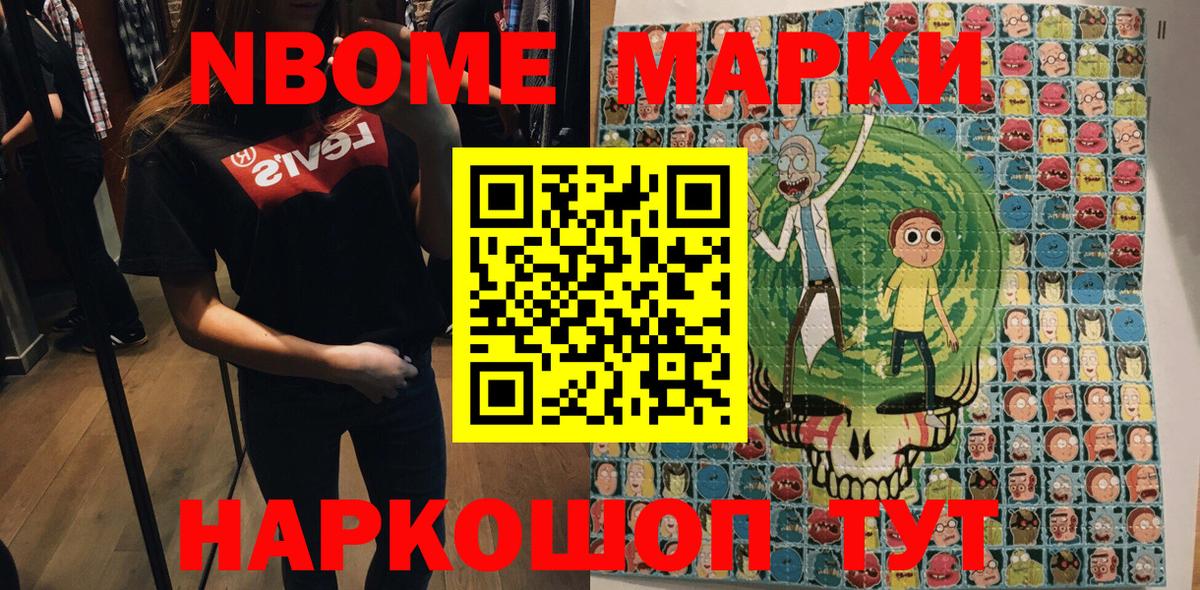 Марки N-bome 1,5мг Электрогорск
