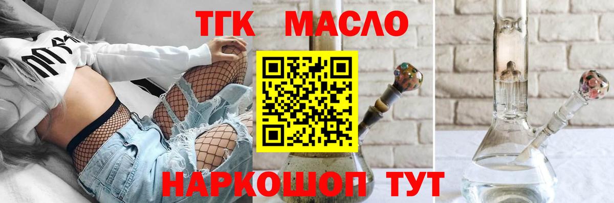 Дистиллят ТГК гашишное масло Электрогорск